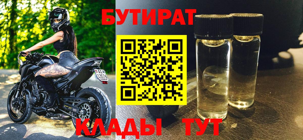 Бутират вода  Вход с VPN  Дагестанские Огни 