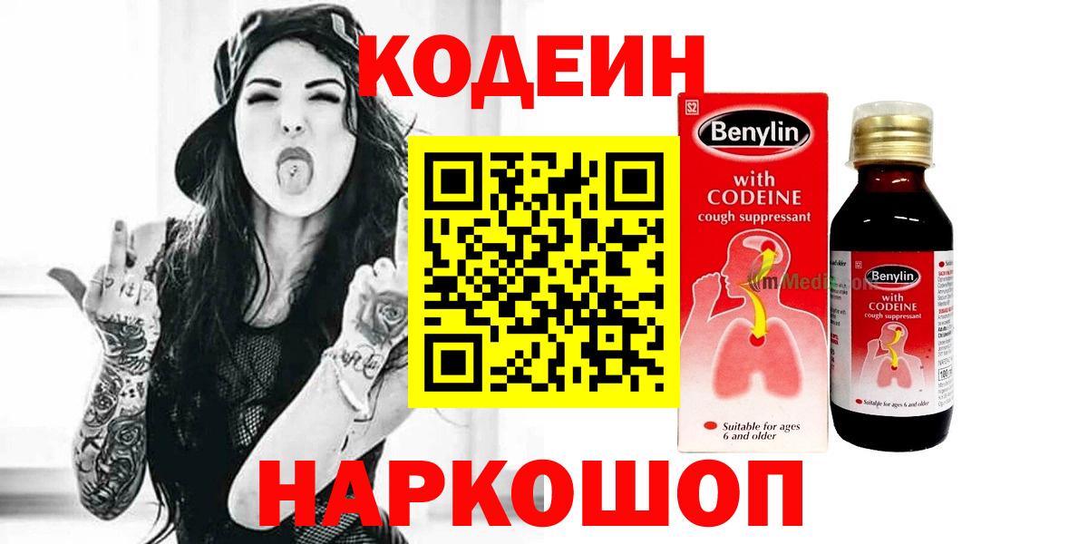 Codein напиток Lean (лин) Дагестанские Огни