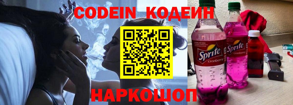 Дагестанские Огни  Codein напиток Lean (лин)  Кодеин Purple Drank  Вход с VPN 
