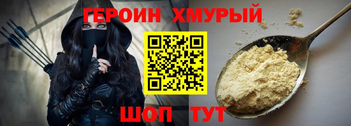 ГЕРОИН хмурый  Вход с VPN  Дагестанские Огни 